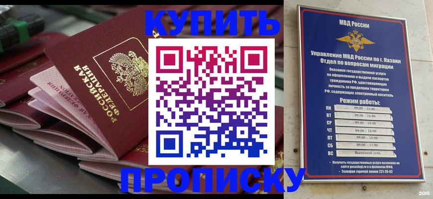 купить прописку в Сосновоборске